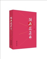 牡丹花正開(kāi).jpg